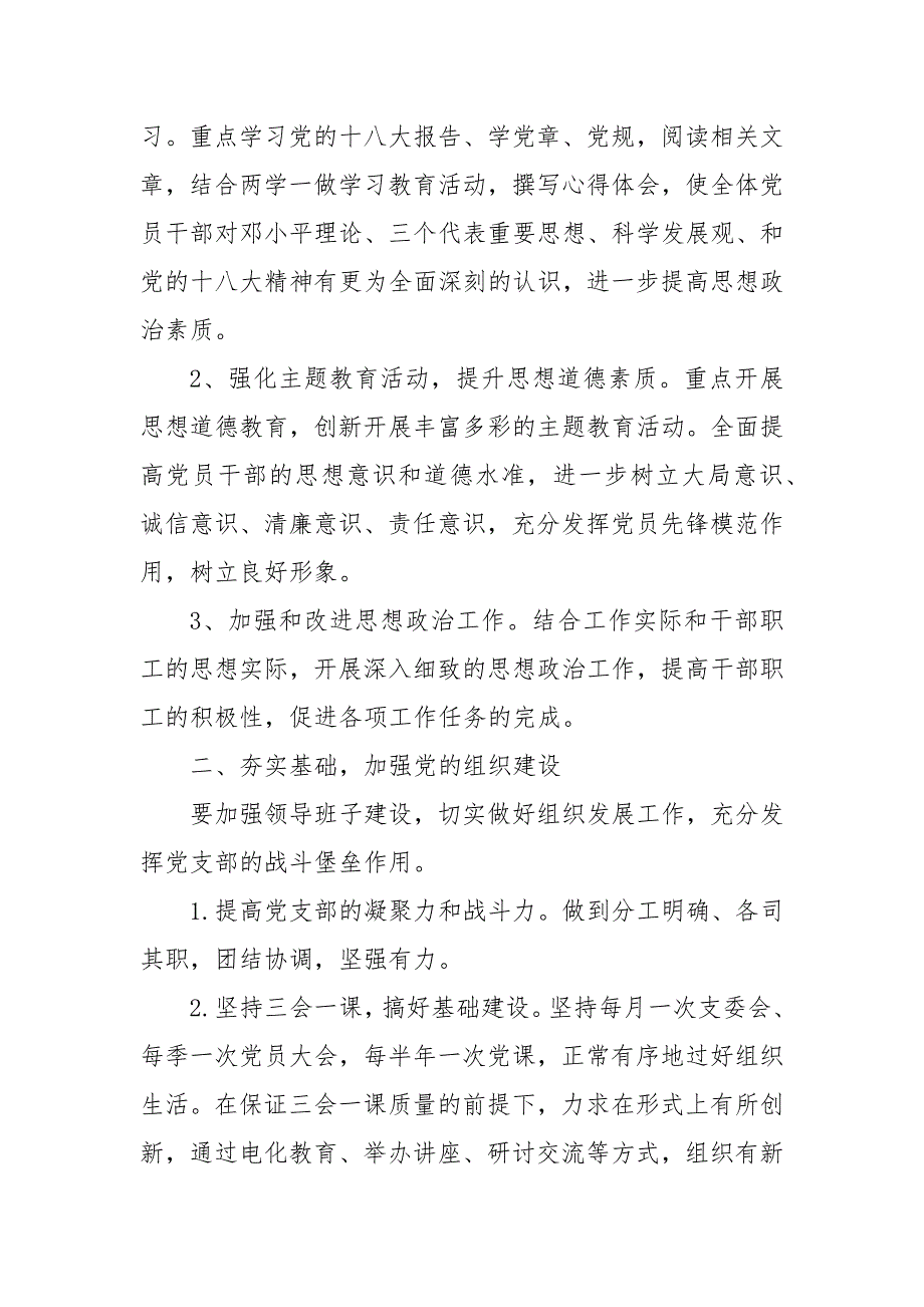 党组织任期目标制度最新.docx_第3页