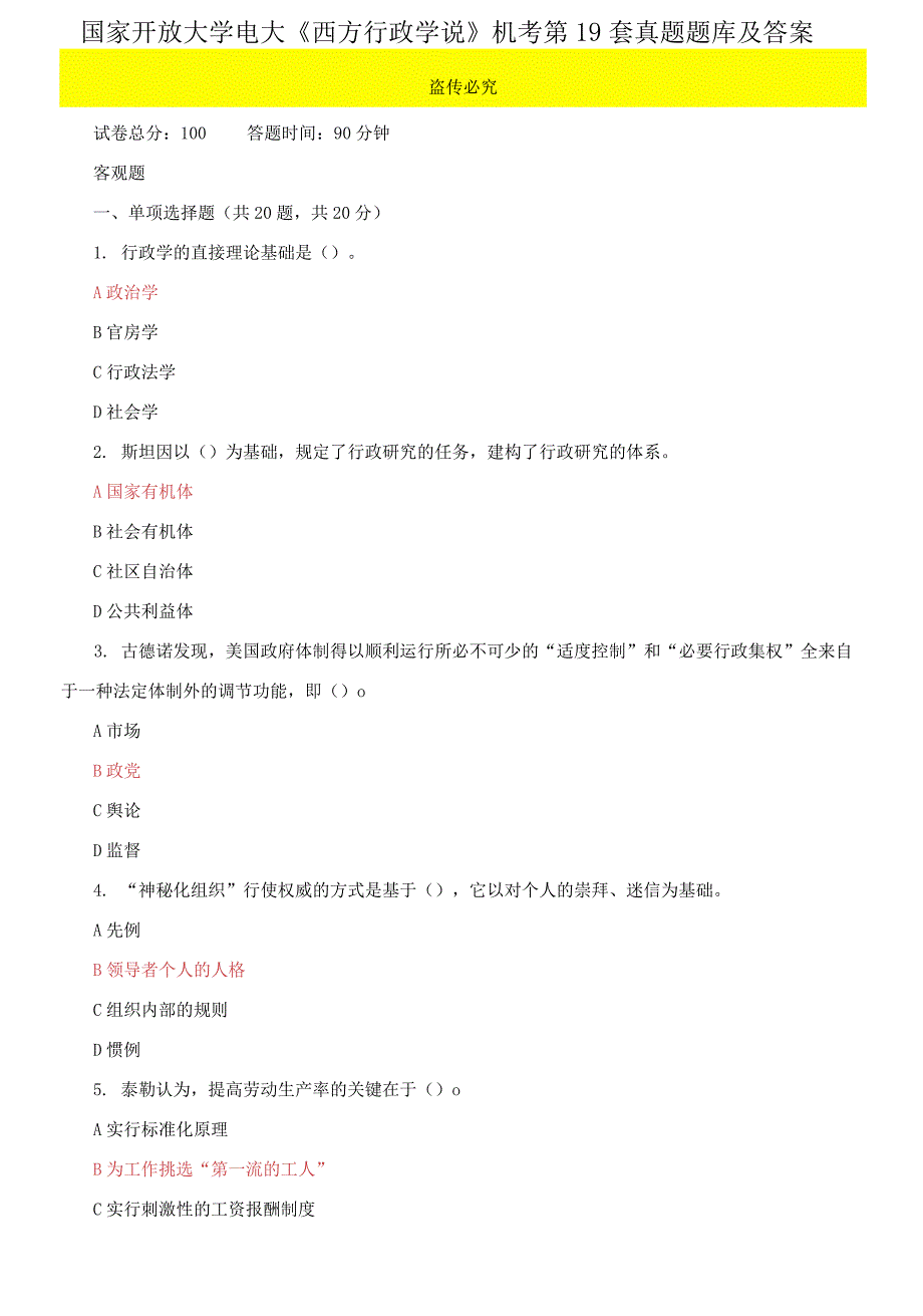 国家开放大学电大西方行政学说机考第19套真题题库及答案.docx_第1页