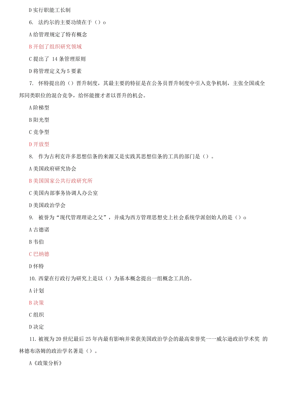 国家开放大学电大西方行政学说机考第19套真题题库及答案.docx_第2页