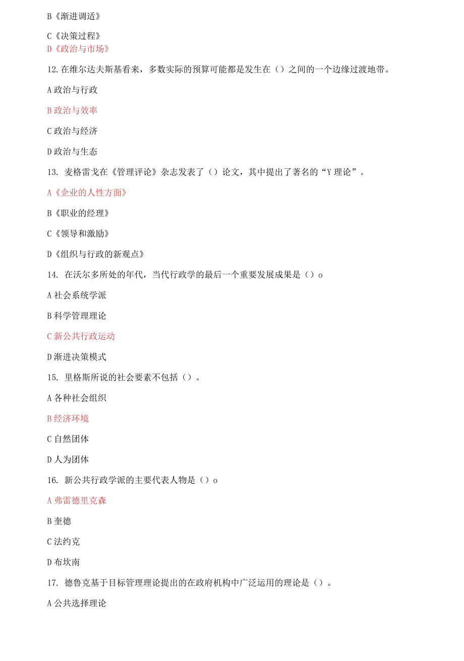 国家开放大学电大西方行政学说机考第19套真题题库及答案.docx_第3页