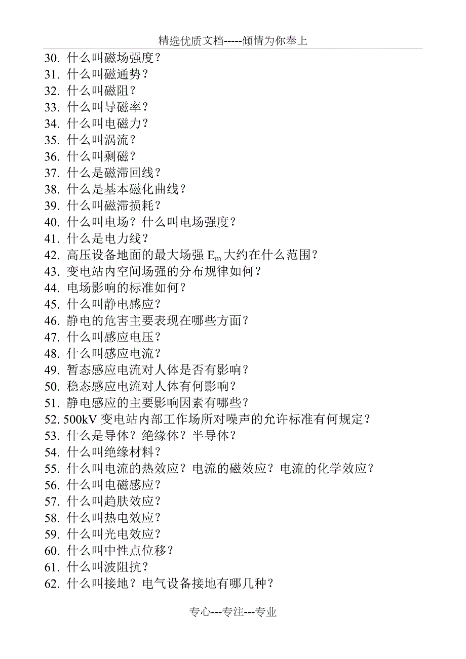 变电运行现场技术问答共780页.doc_第2页