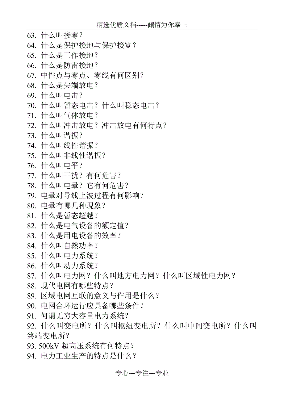 变电运行现场技术问答共780页.doc_第3页