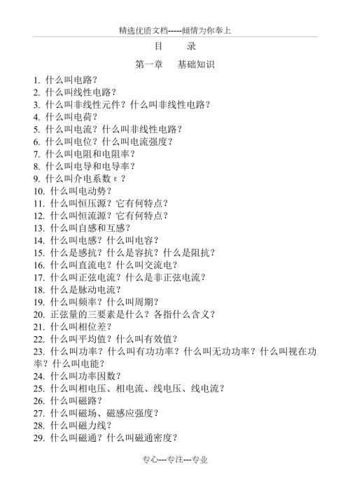 变电运行现场技术问答共780页.doc