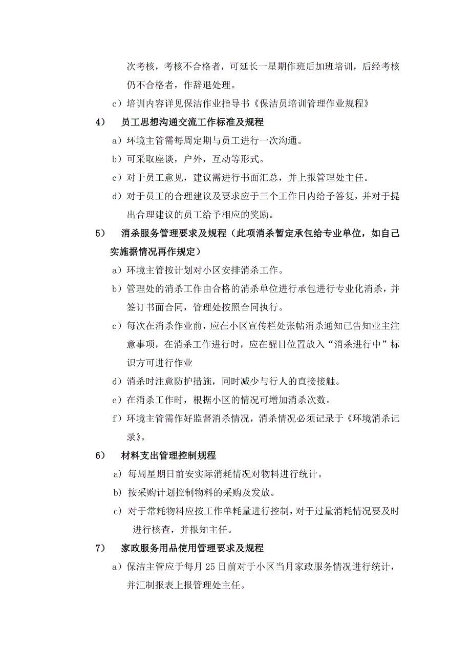 保洁服务质量控制方案及标准.docx_第2页
