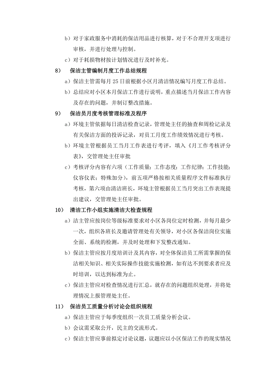 保洁服务质量控制方案及标准.docx_第3页