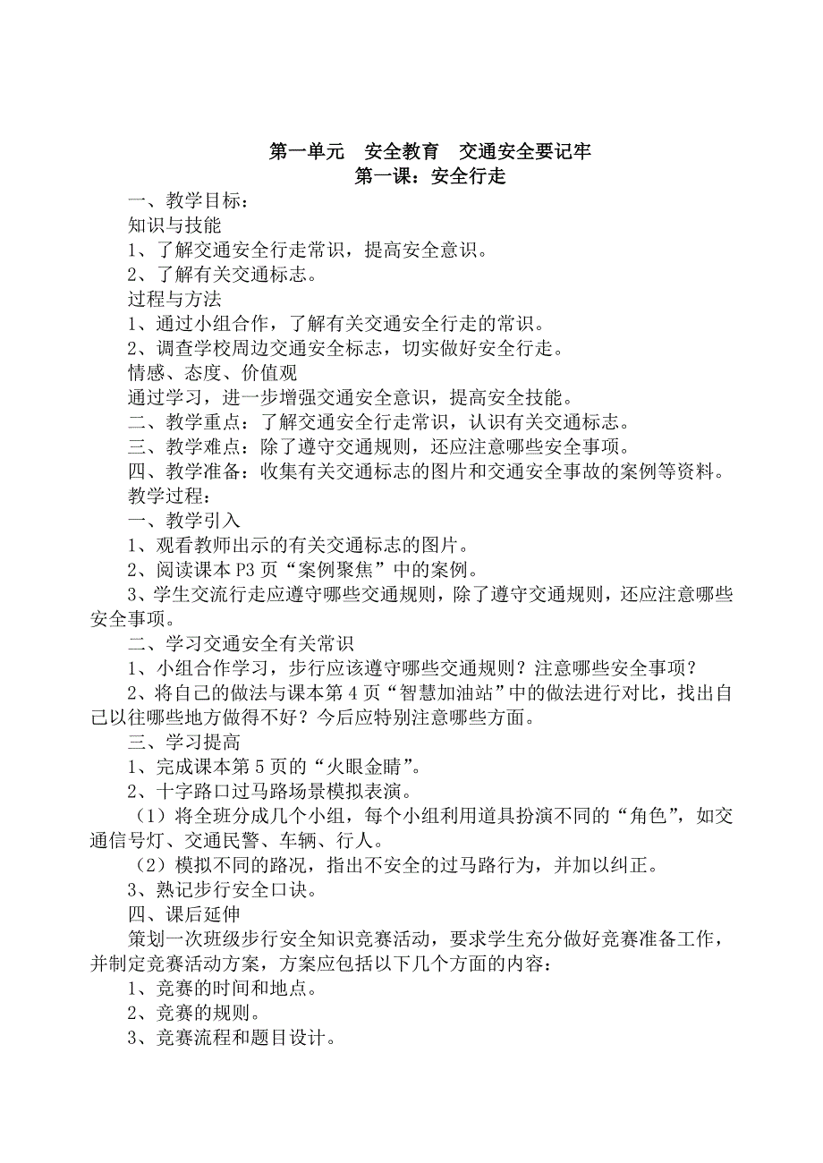 上海科技版六年级下册综合实践活动教案.doc_第2页