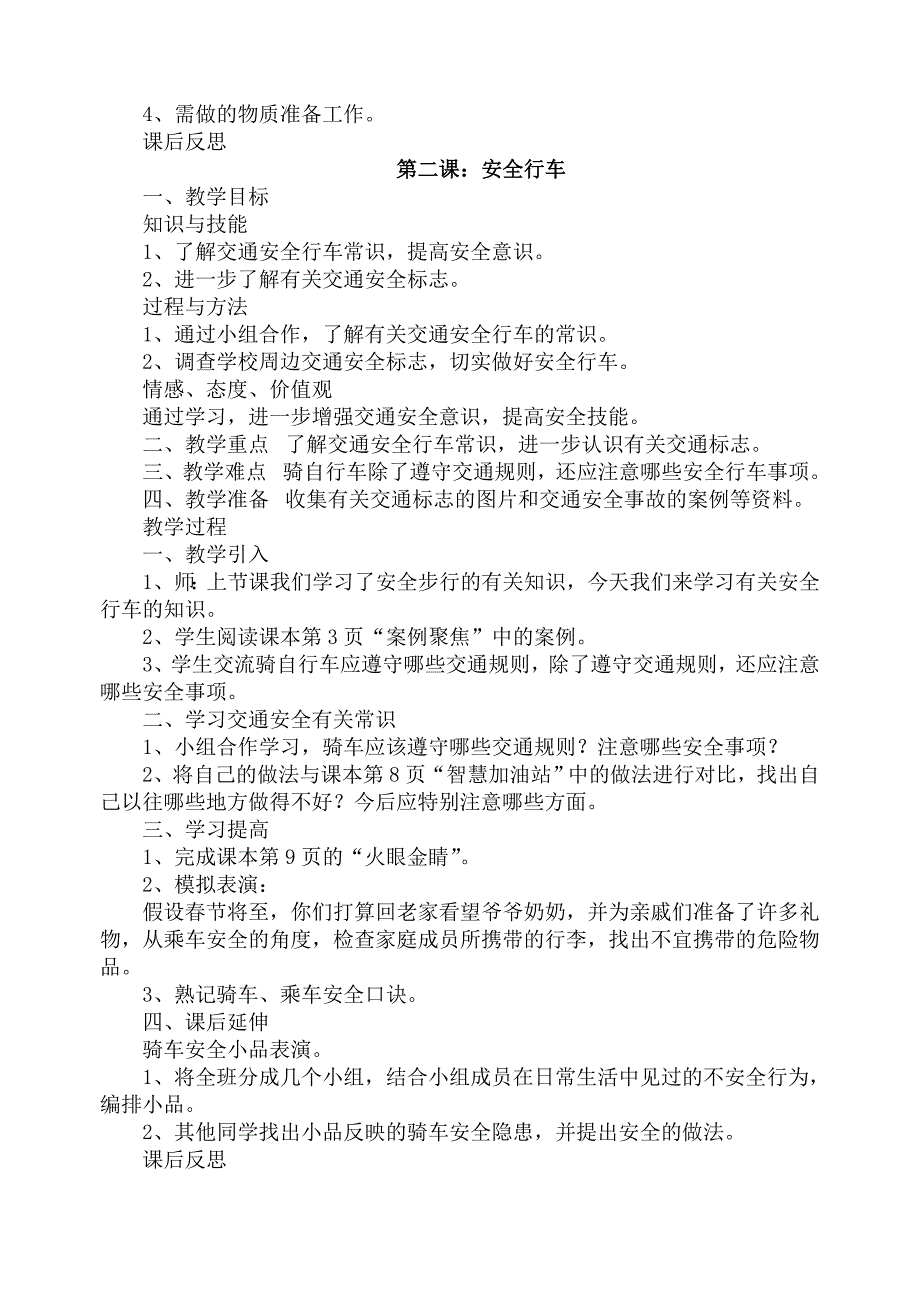 上海科技版六年级下册综合实践活动教案.doc_第3页