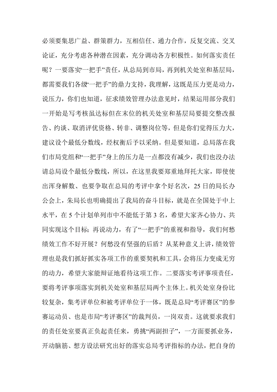 国税局绩效报告.doc_第2页