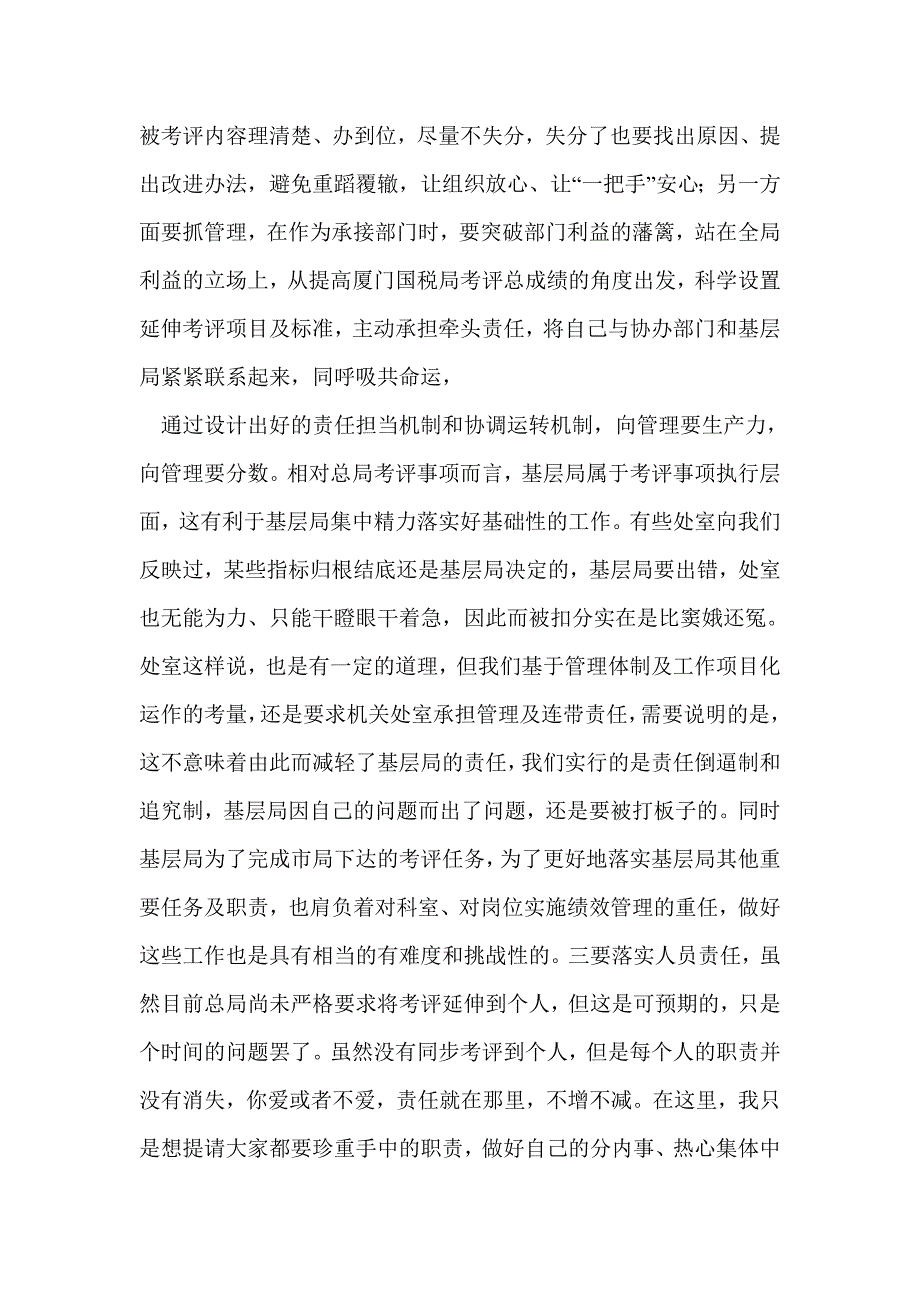 国税局绩效报告.doc_第3页