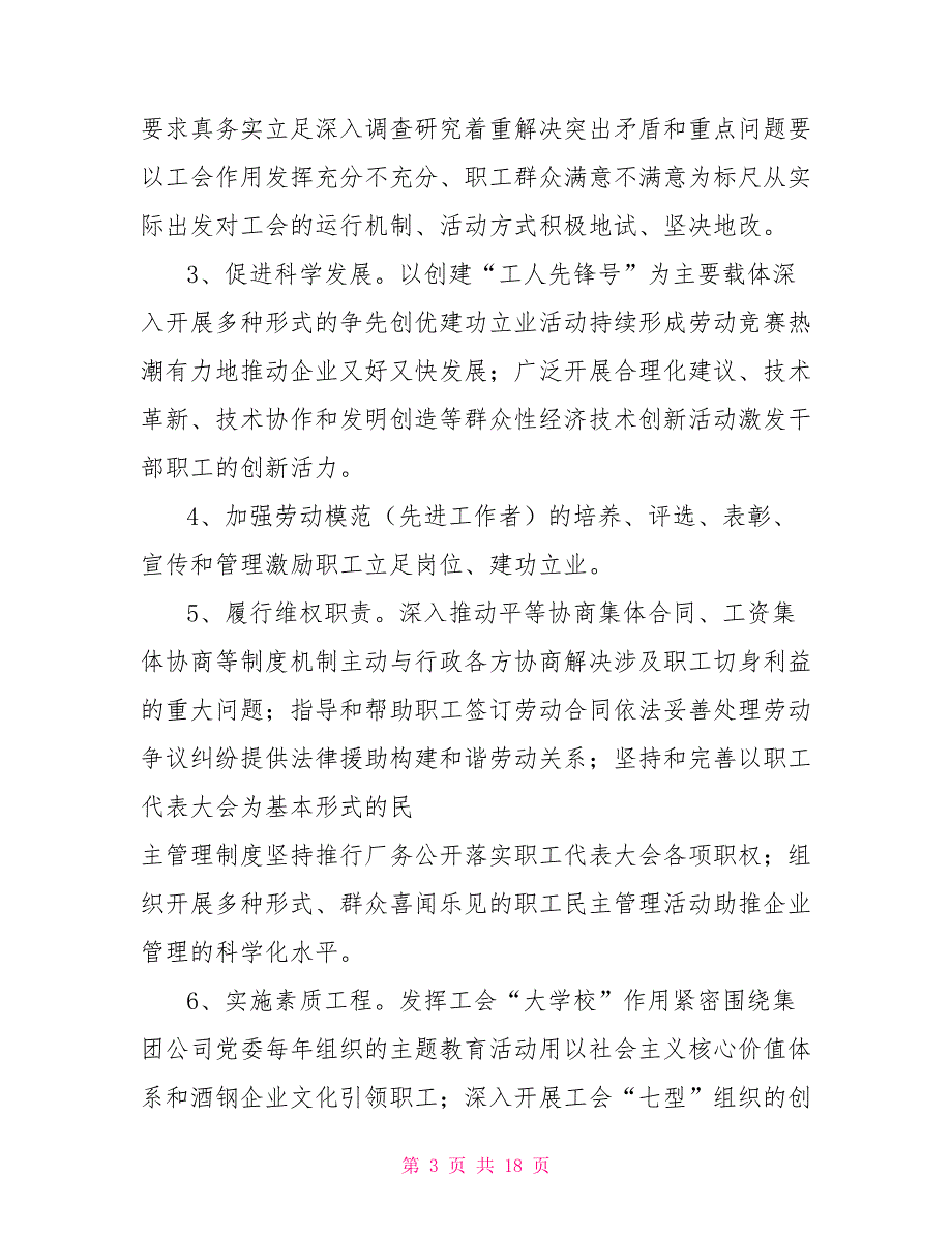 公司工会会员评议职工之家管理办法.doc_第3页