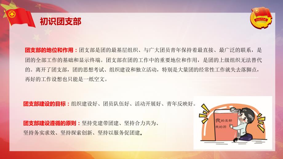 团支部工作讲解PPT课件.ppt_第2页