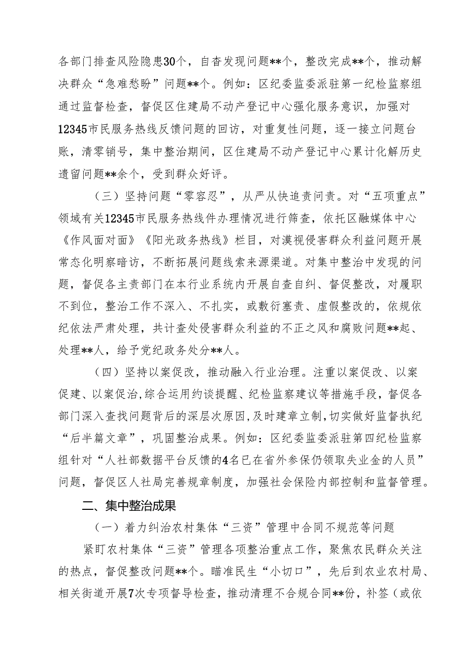 2025年群众身边不正之风和腐败问题集中整治情况工作报告 5篇精选.docx_第2页