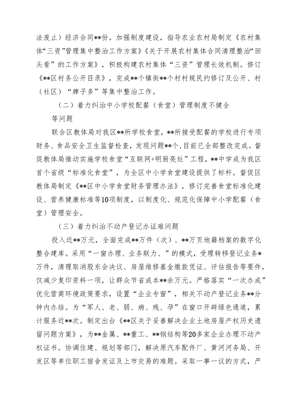 2025年群众身边不正之风和腐败问题集中整治情况工作报告 5篇精选.docx_第3页