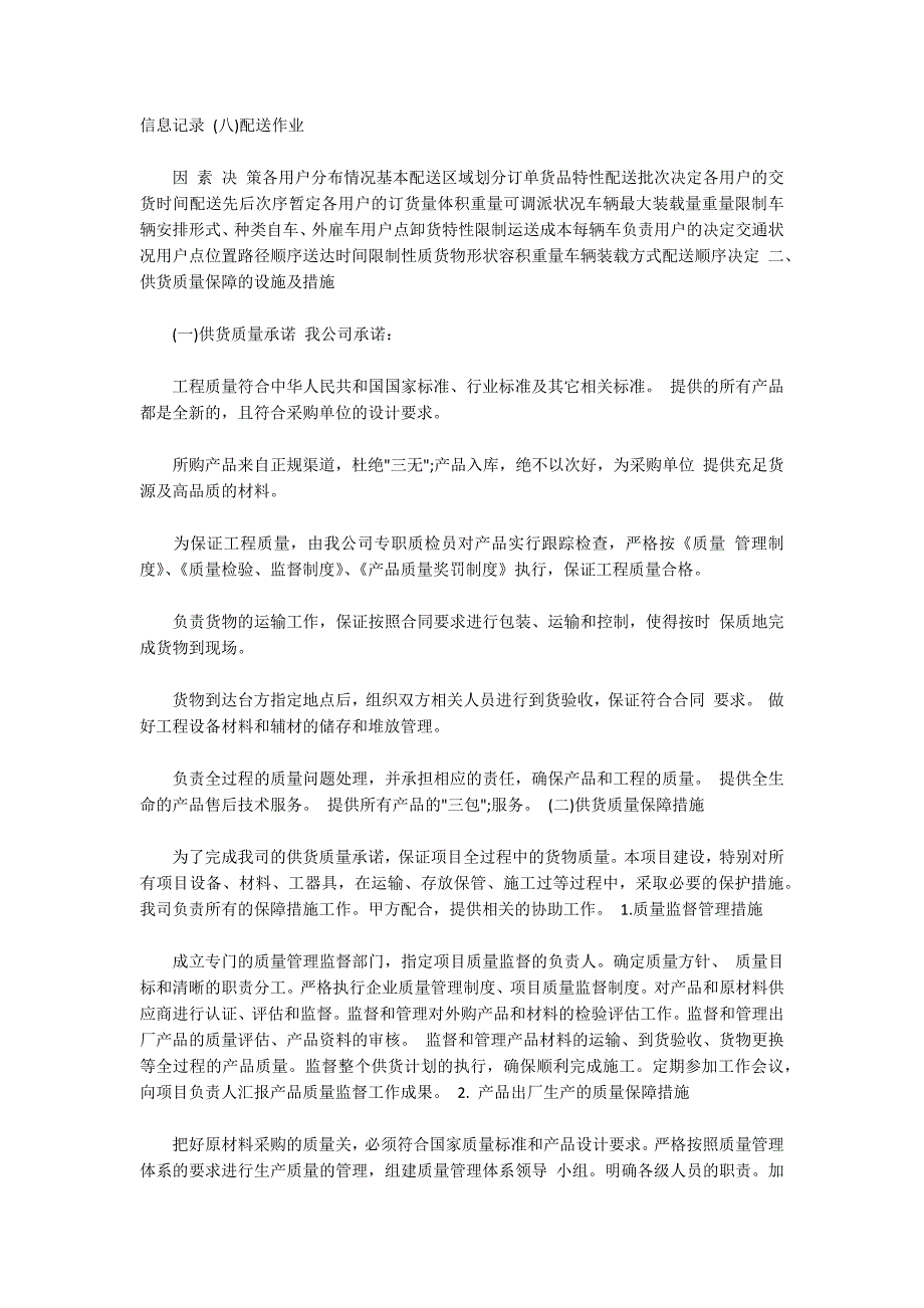 供货方案与保证措施.docx_第2页