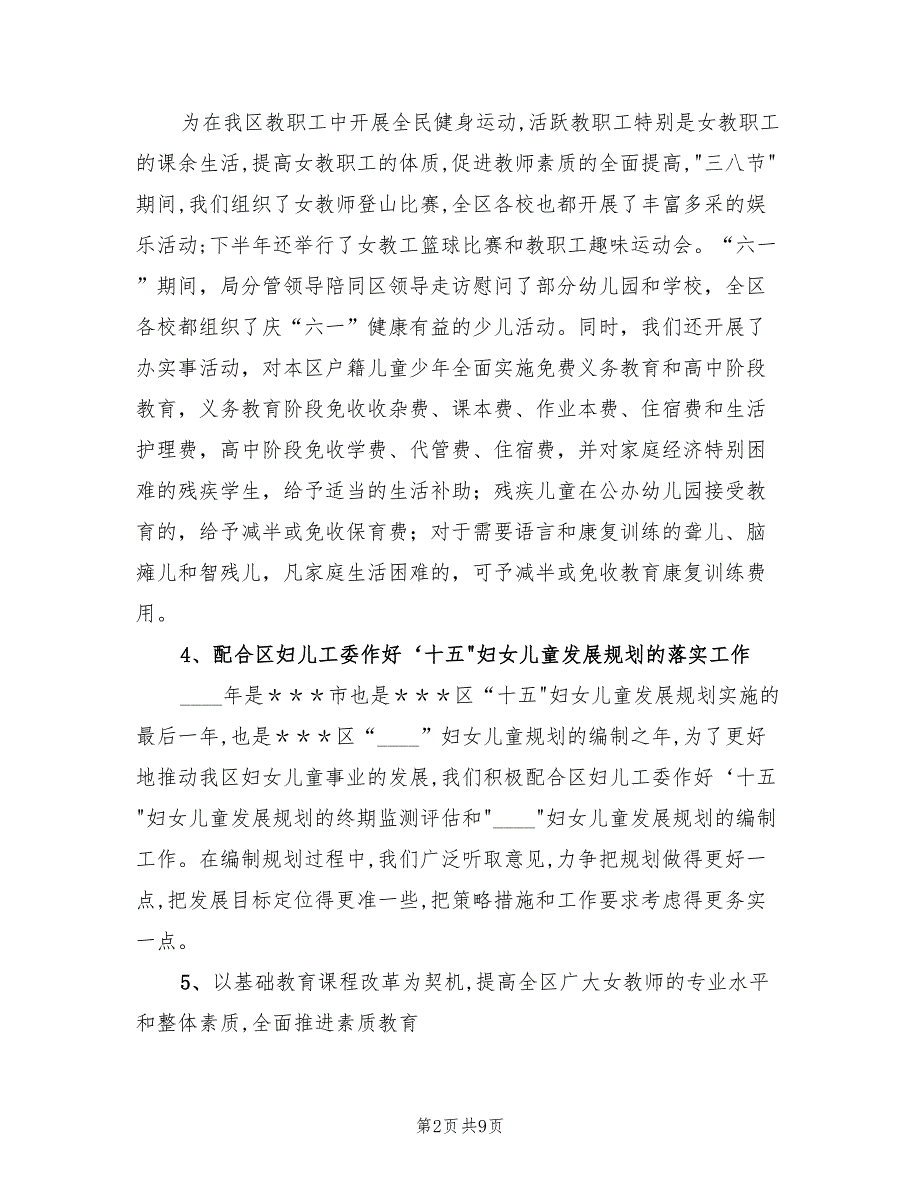 区教育系统2022年妇女工作总结3篇.doc_第2页