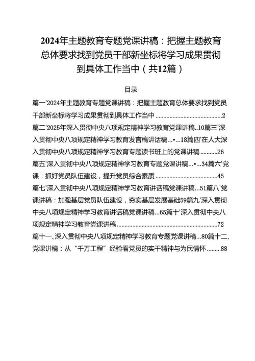 【党课讲稿】2025年二季度专题党课12篇 （精选通用）.docx