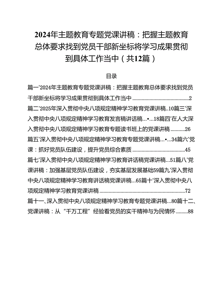 【党课讲稿】2025年二季度专题党课12篇 （精选通用）.docx_第1页