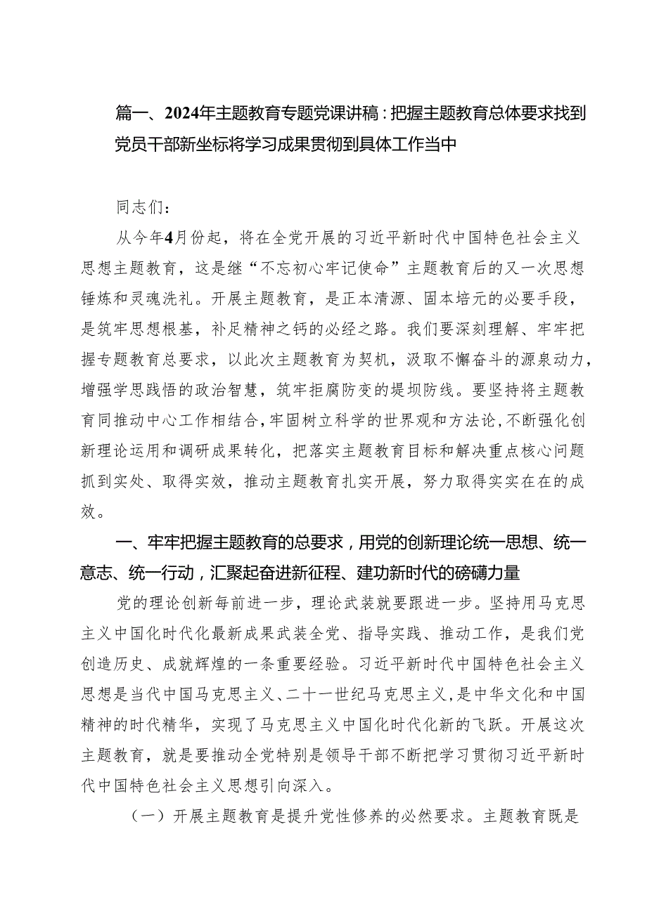 【党课讲稿】2025年二季度专题党课12篇 （精选通用）.docx_第2页