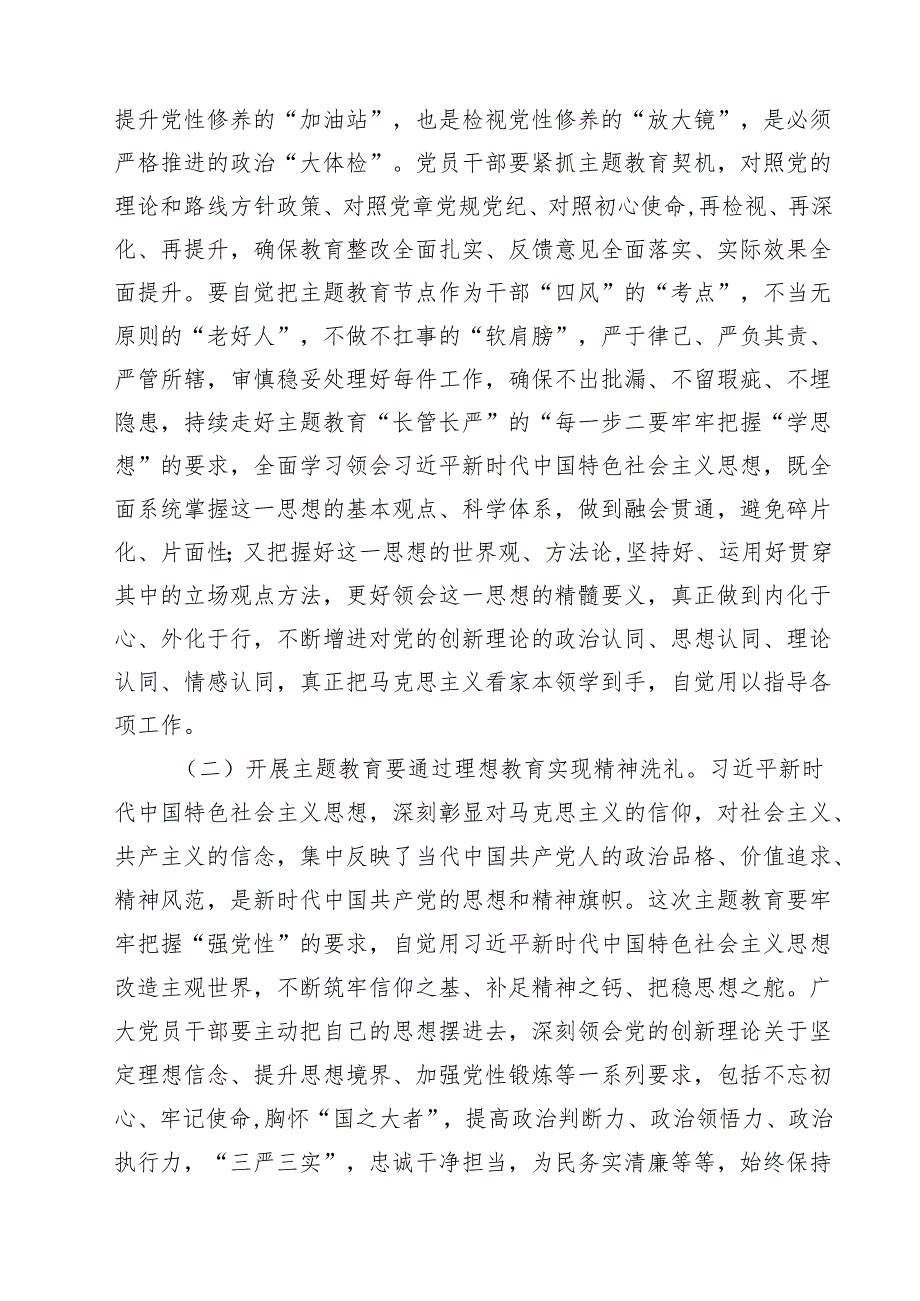 【党课讲稿】2025年二季度专题党课12篇 （精选通用）.docx_第3页