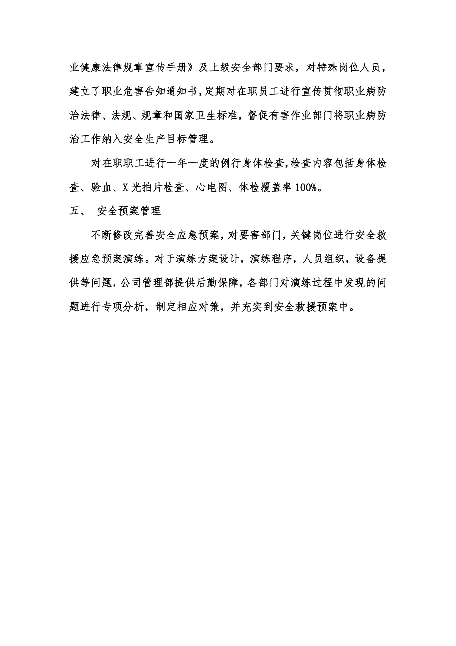企业安全生产自我评估报告.doc_第2页
