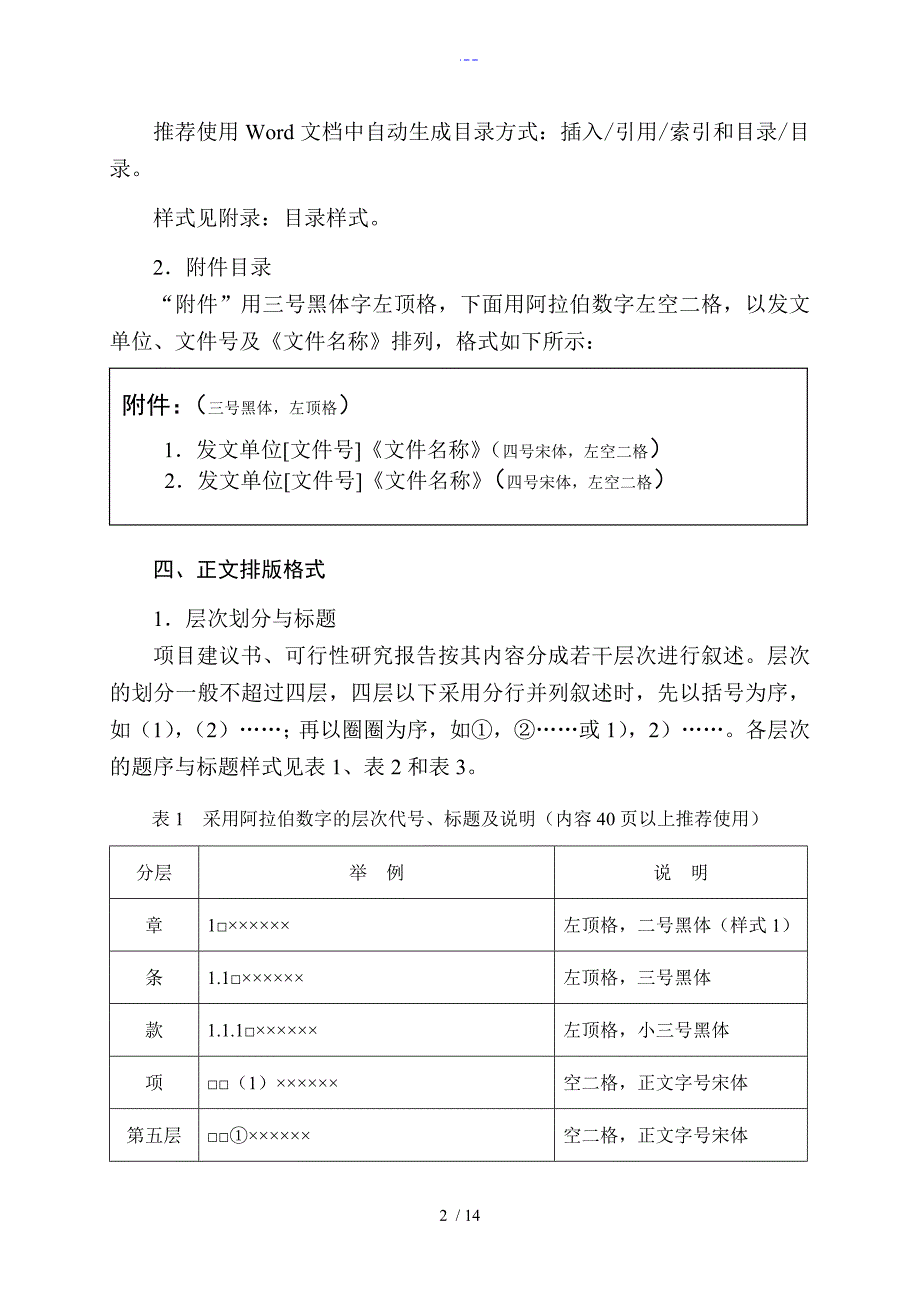 可行性实施分析报告编制排版格式规范.doc_第2页
