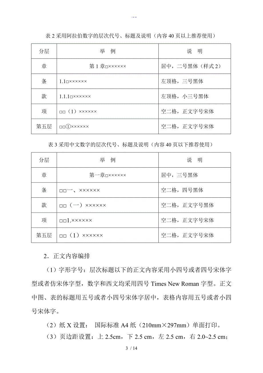 可行性实施分析报告编制排版格式规范.doc_第3页