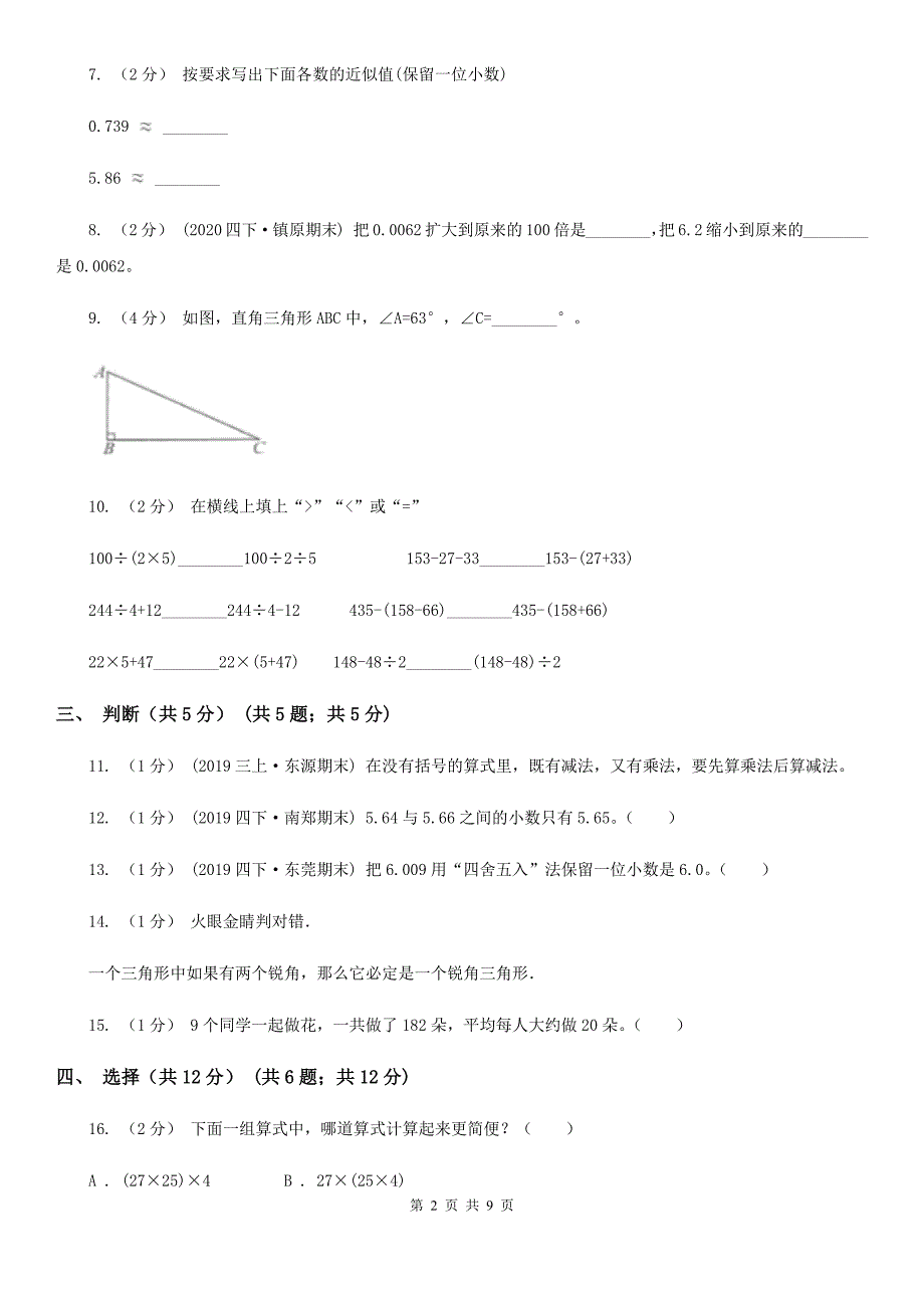四川省广元市四年级下学期数学期末试卷.doc_第2页