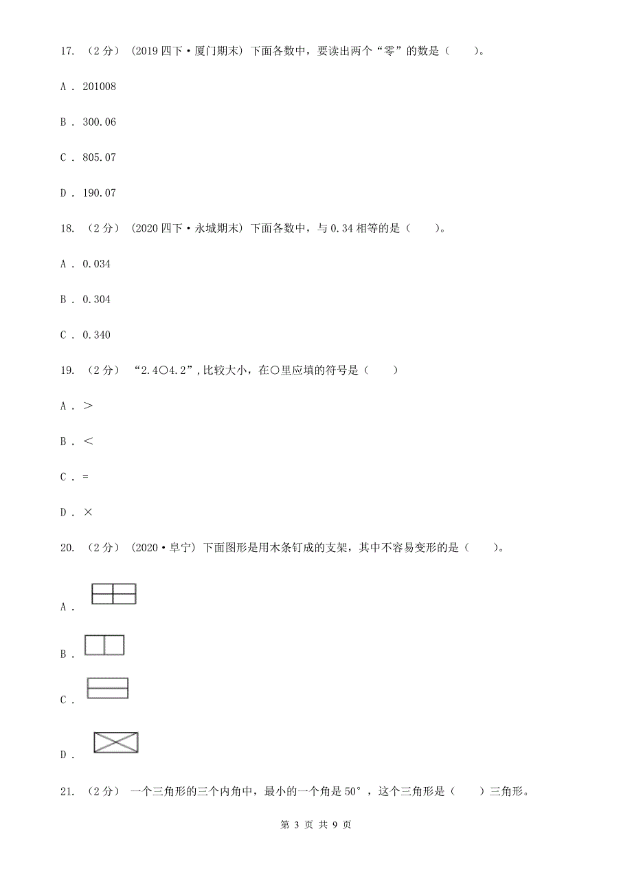 四川省广元市四年级下学期数学期末试卷.doc_第3页