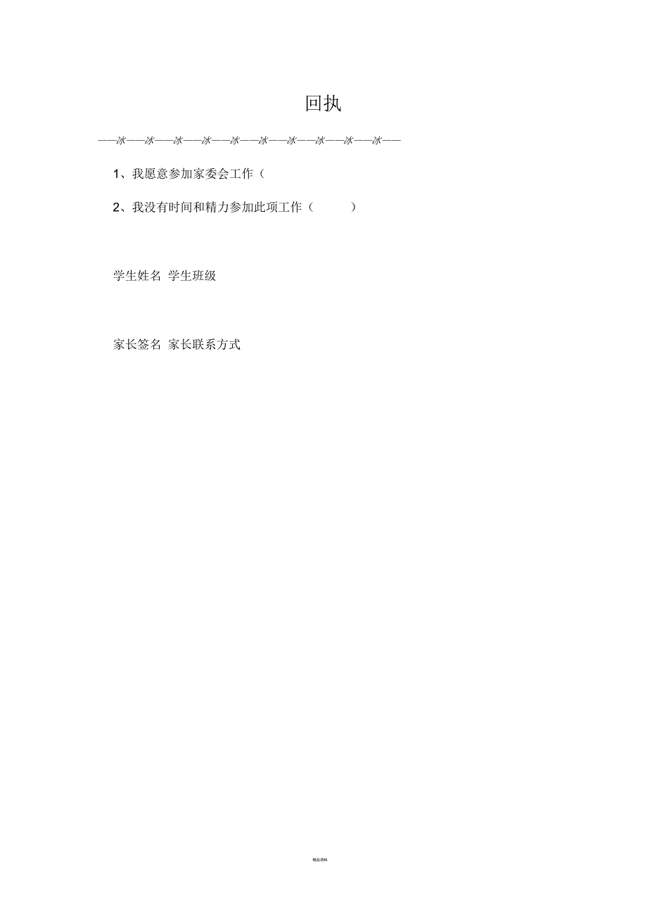 家委会成员招募.docx_第2页