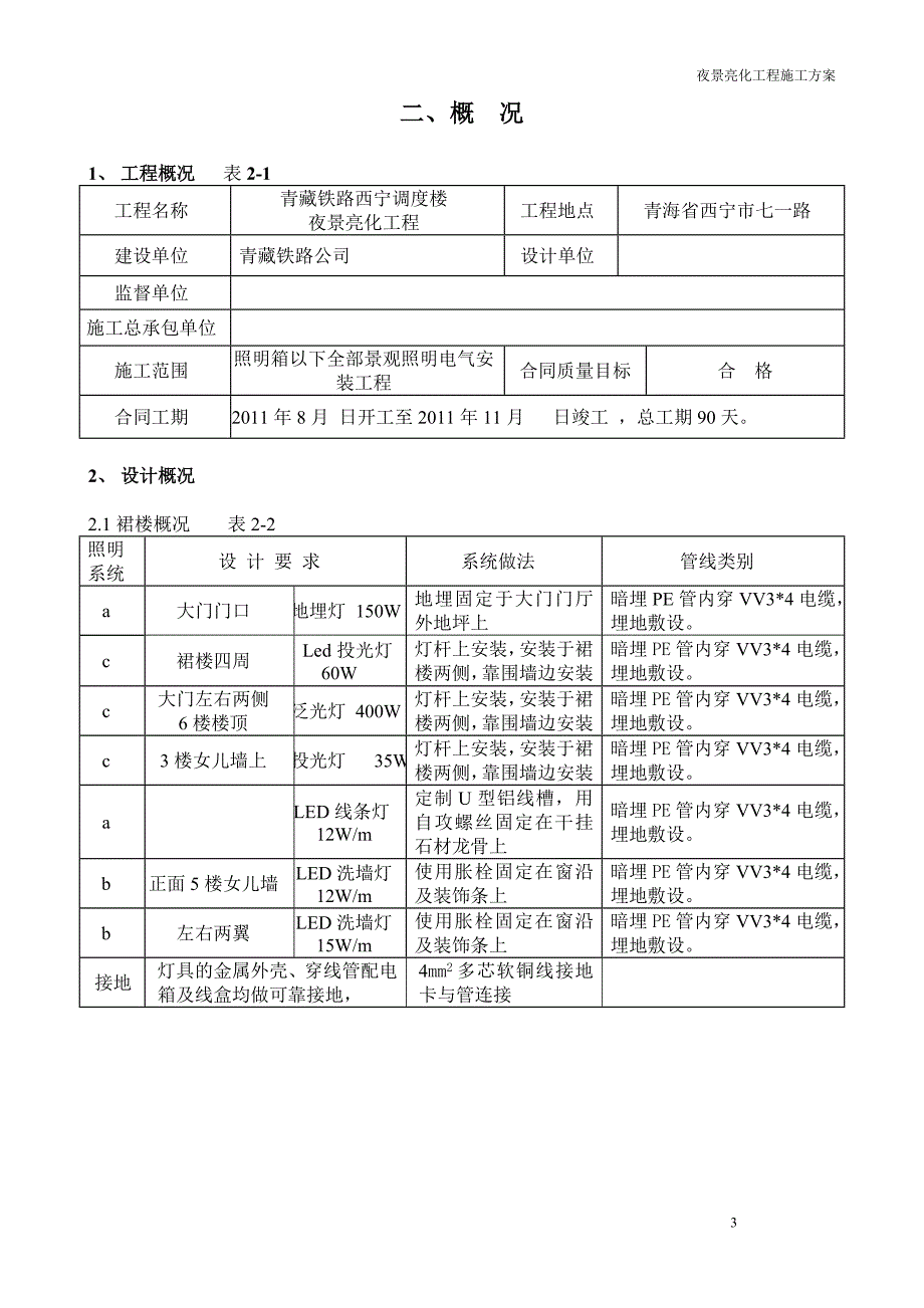 夜景亮化工程施工方案.doc_第3页