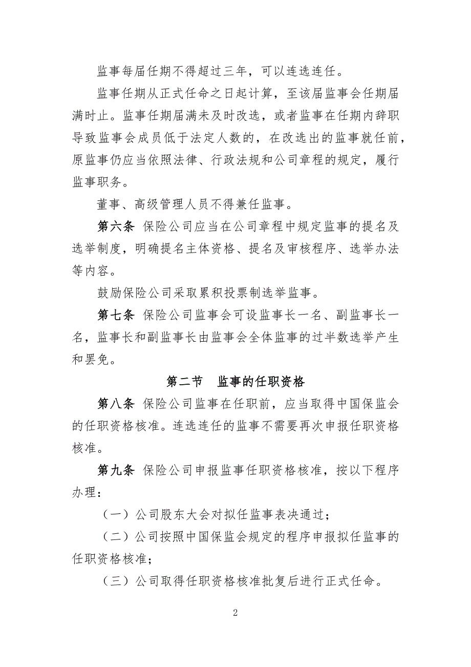 保险公司监事会运作指引.doc_第2页