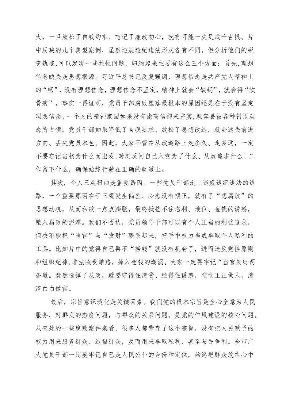 2025 （以案说纪、以案说法、以案说德、以案说责）警示教育大会讲话稿范文5篇（最新版）.docx_第2页