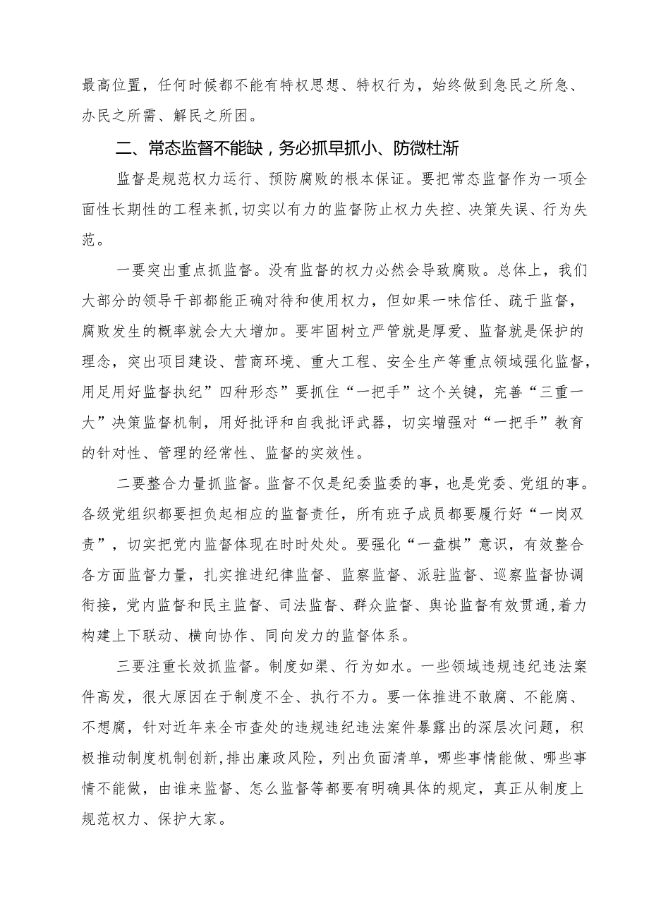 2025 （以案说纪、以案说法、以案说德、以案说责）警示教育大会讲话稿范文5篇（最新版）.docx_第3页