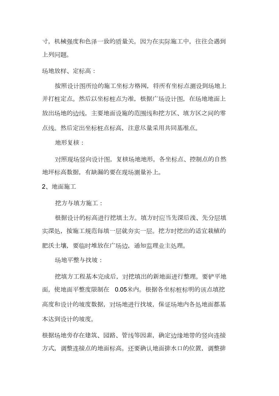 园林景观工程施工方案及质量保证措施完整版.doc_第2页