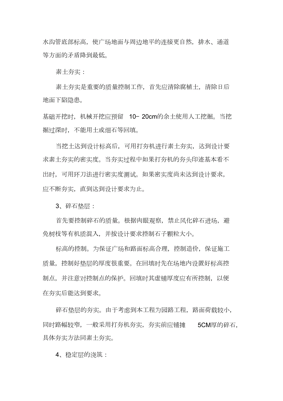 园林景观工程施工方案及质量保证措施完整版.doc_第3页