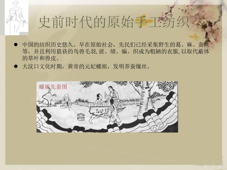 中国纺织业发展史.ppt_第2页