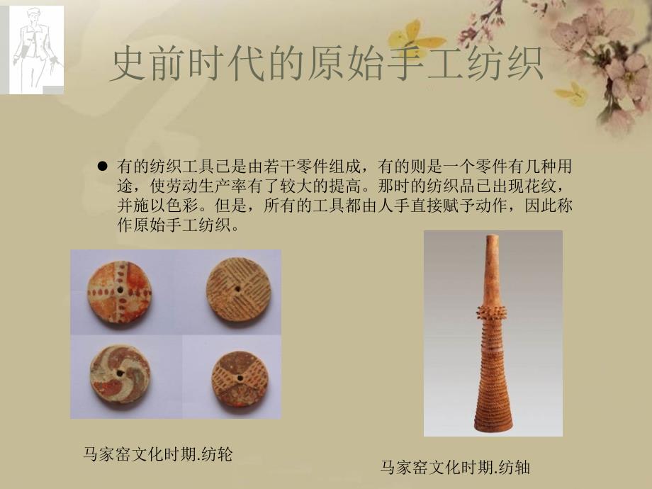 中国纺织业发展史.ppt_第3页