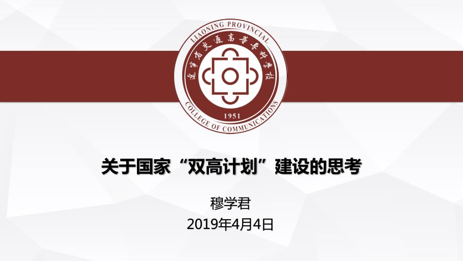 国家双高计划建设思考.ppt_第1页