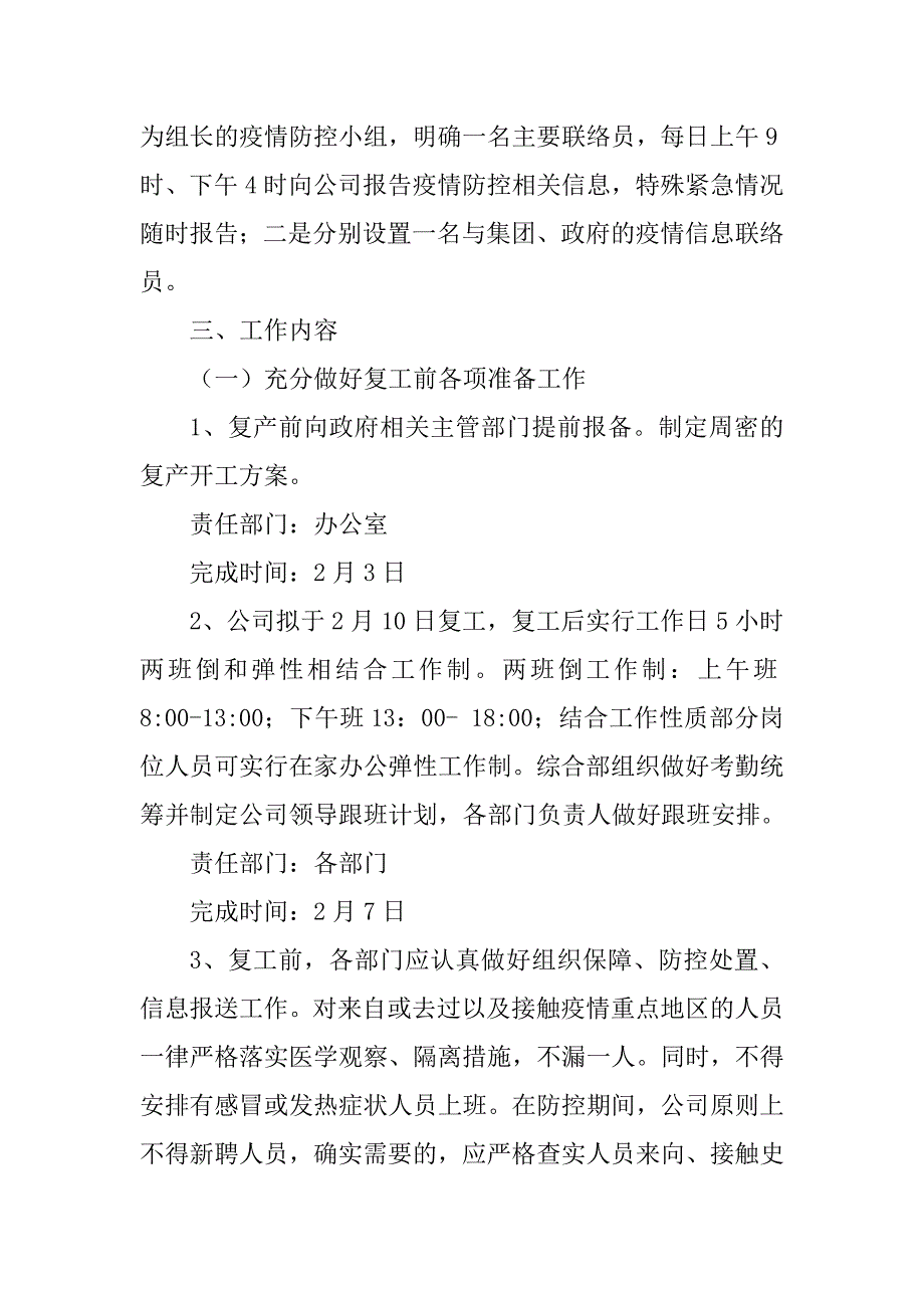 公司企业开工复产疫情防控工作方案.doc_第2页