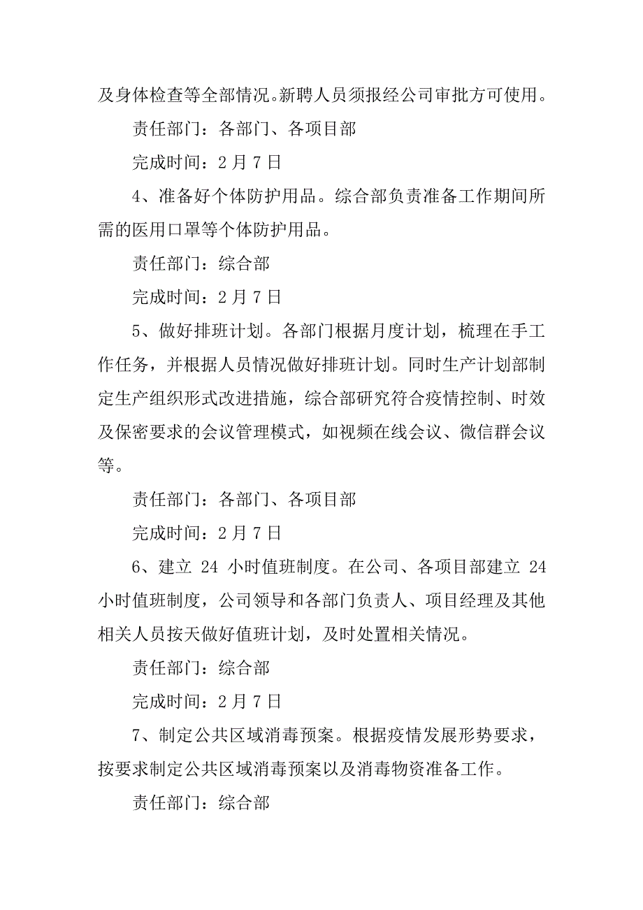 公司企业开工复产疫情防控工作方案.doc_第3页