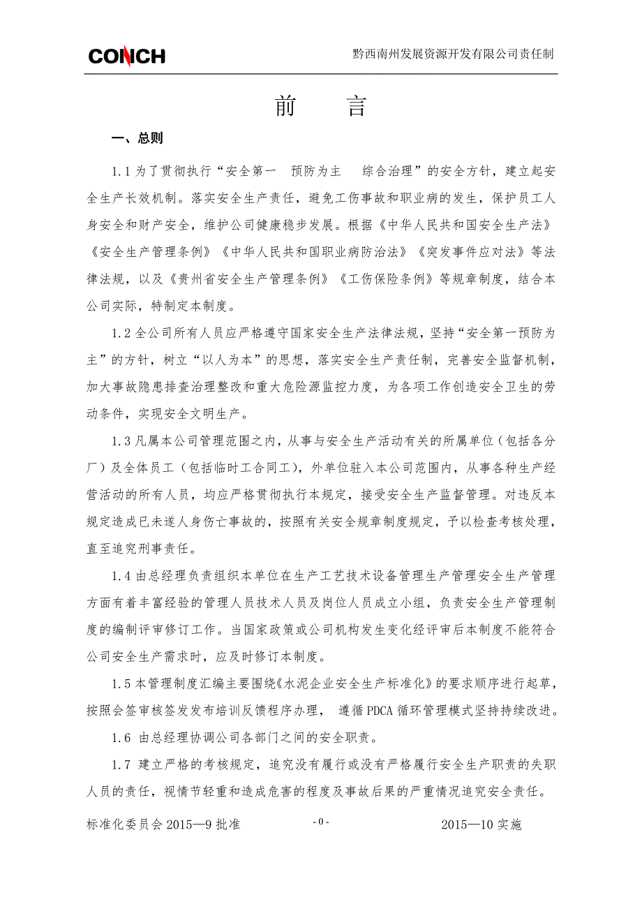 安全生产责任制汇总结合新安法修改.doc_第1页