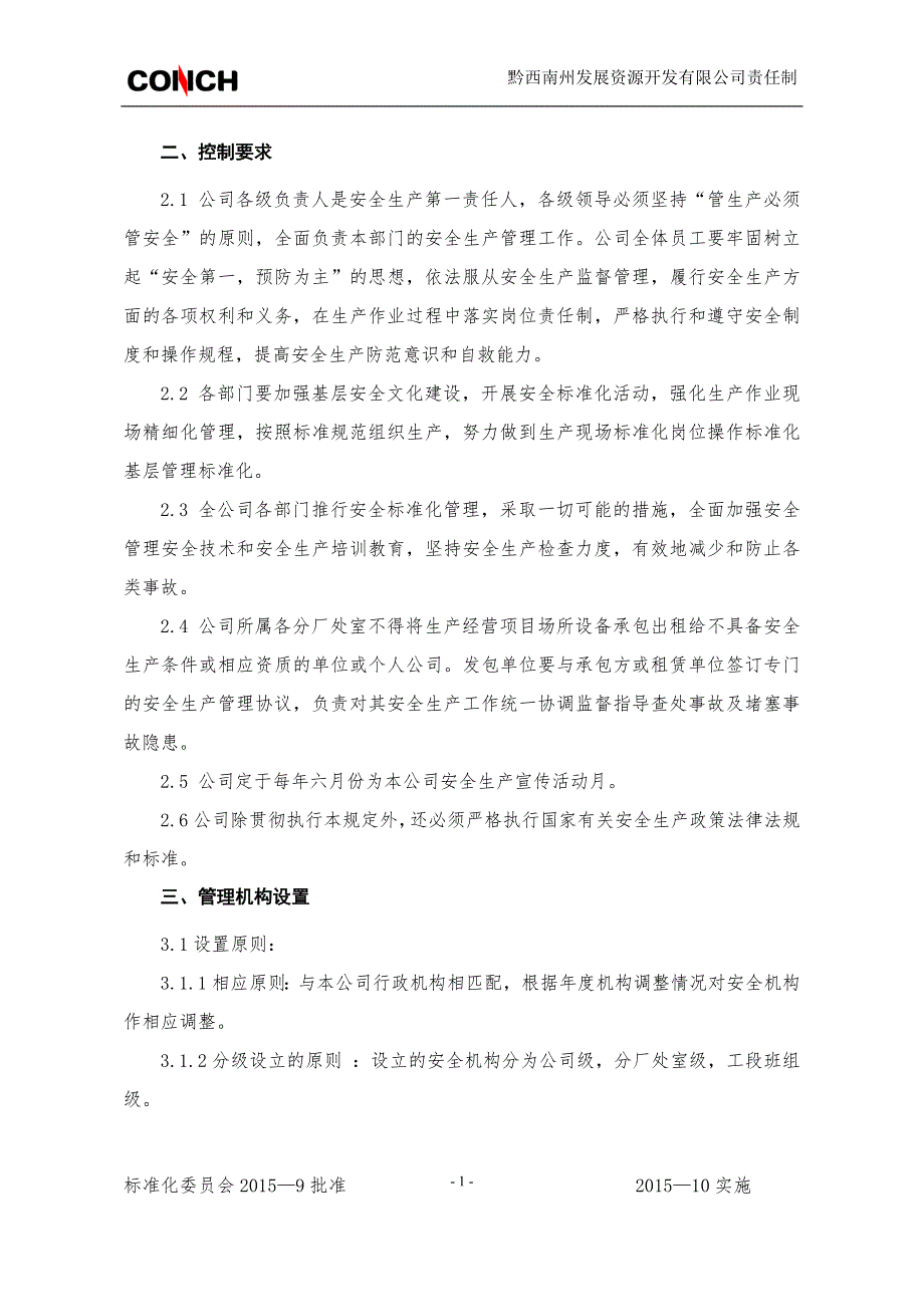 安全生产责任制汇总结合新安法修改.doc_第2页