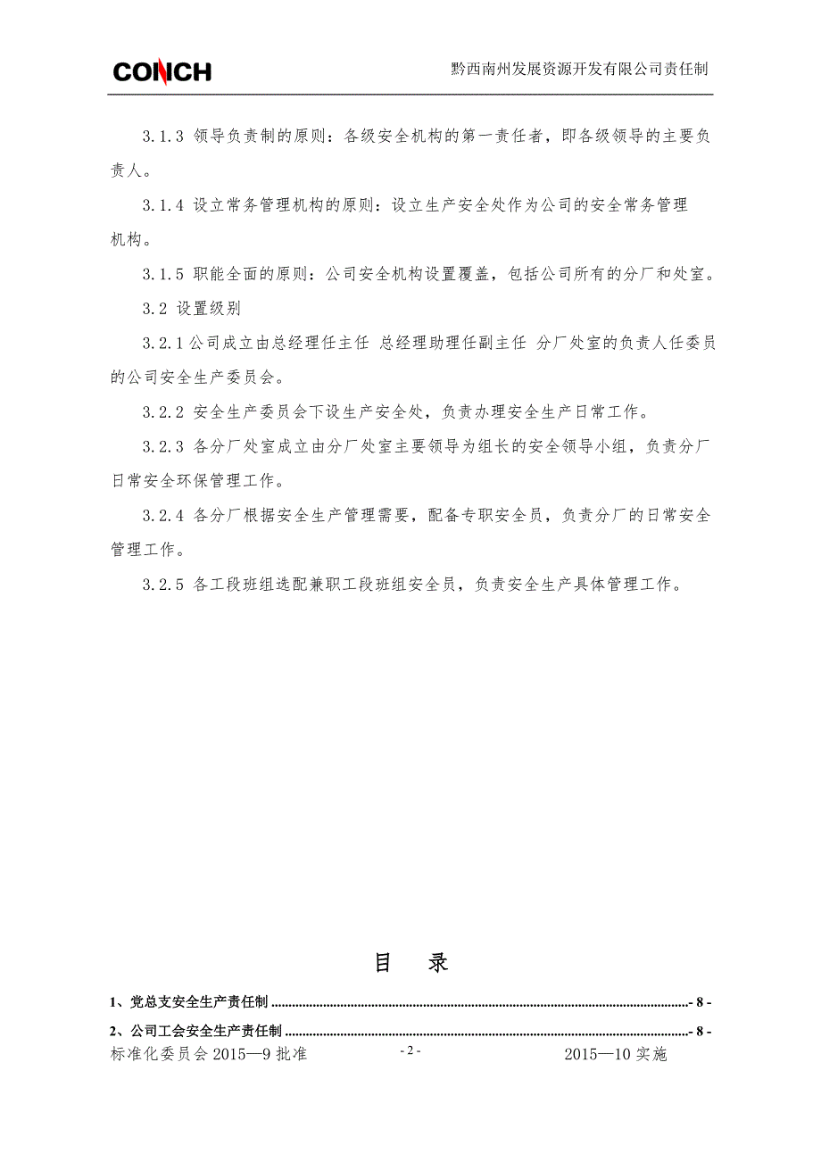 安全生产责任制汇总结合新安法修改.doc_第3页