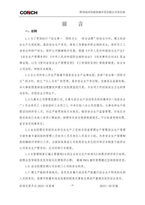 安全生产责任制汇总结合新安法修改.doc