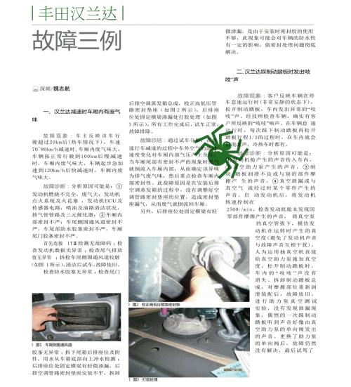 丰田汉兰达故障三例.doc
