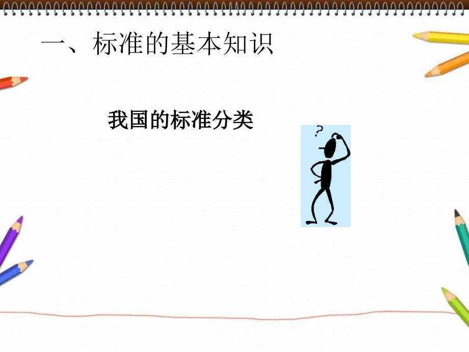 外墙涂料执行标准PPT课件.ppt_第3页