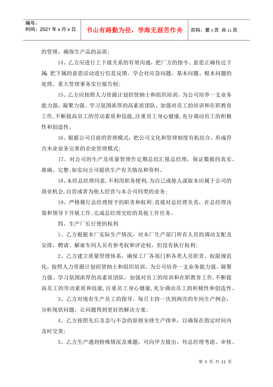 厂长聘用合同范本.doc_第3页