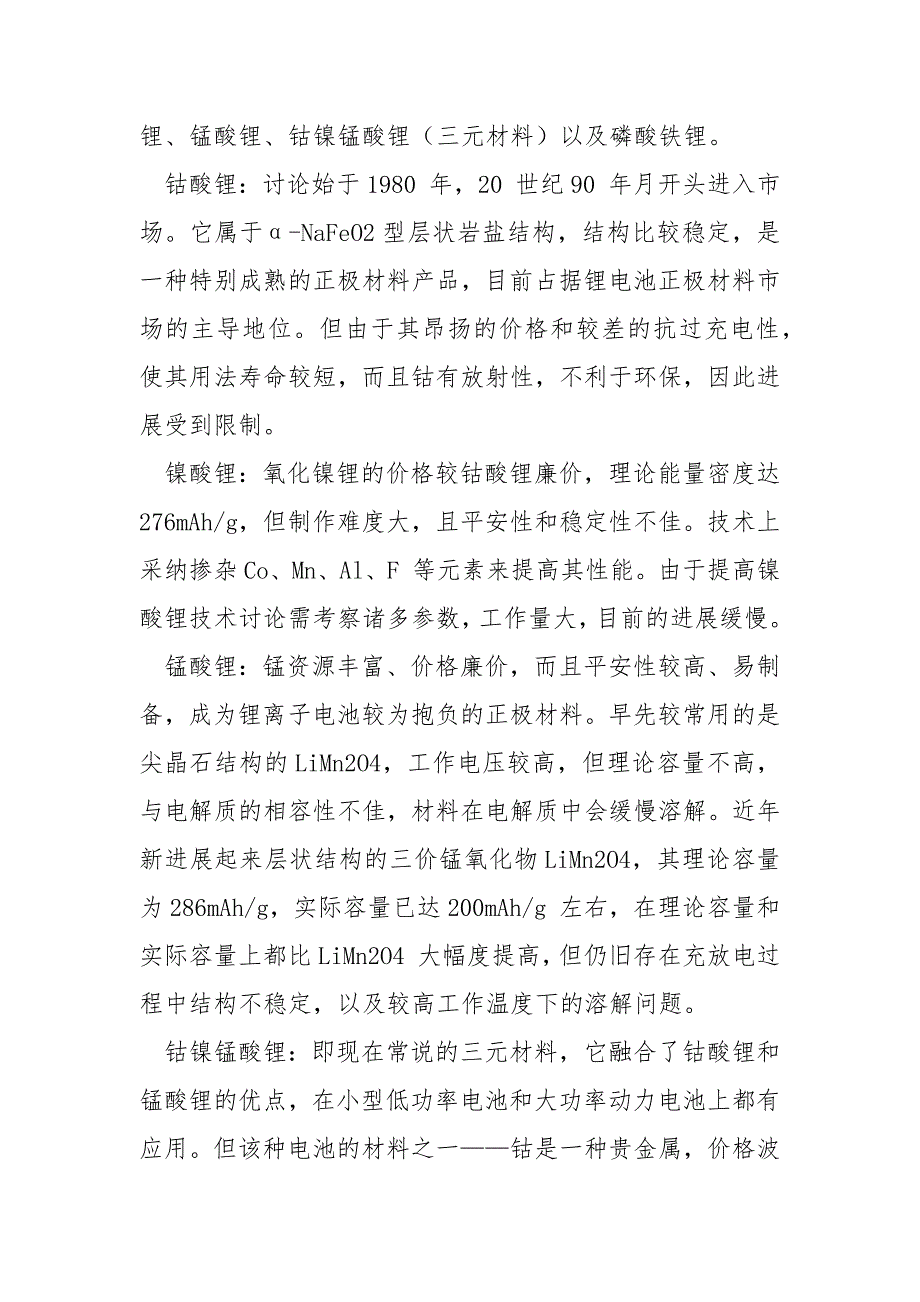 储能电池行业调研报告共7篇.docx_第2页