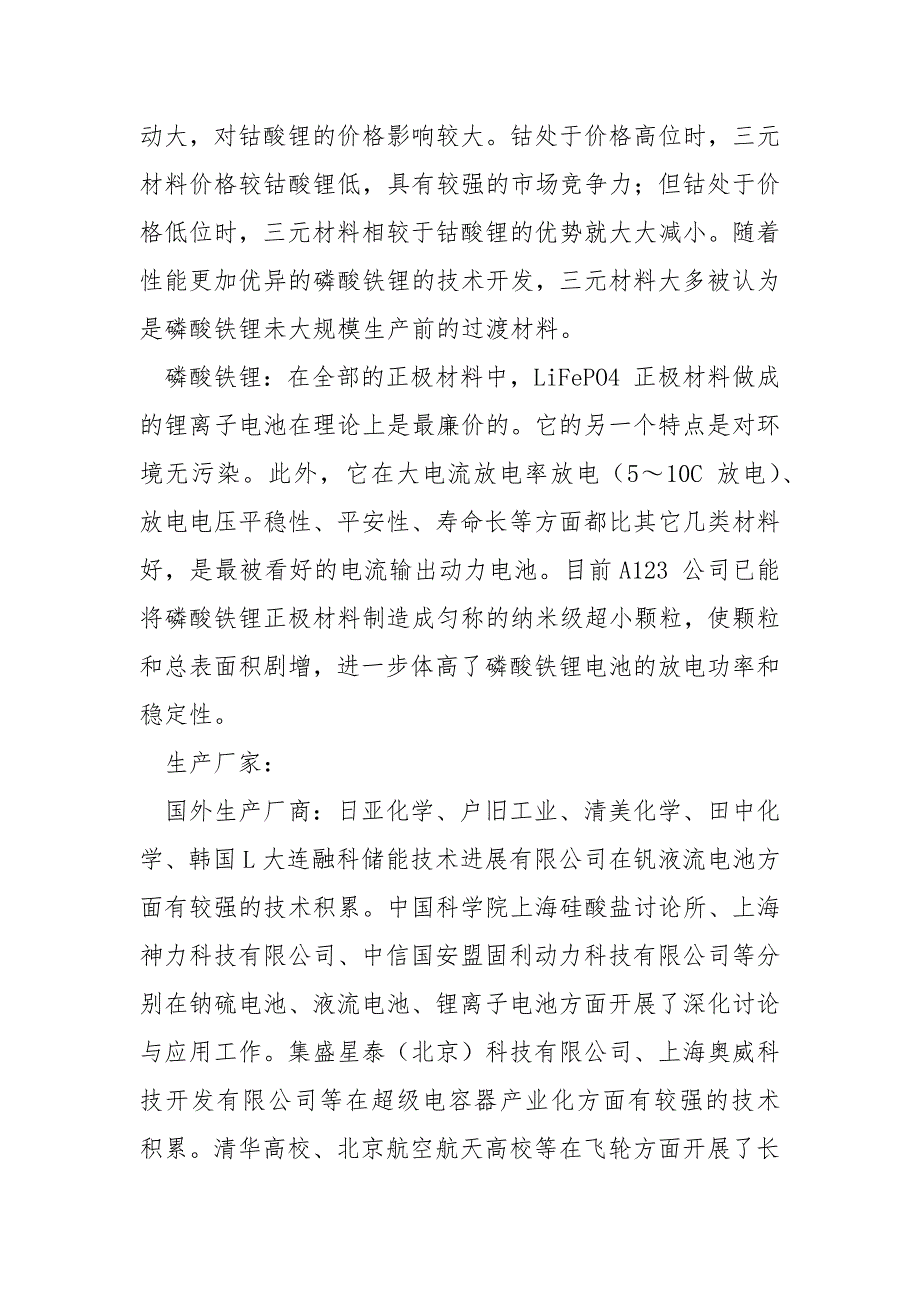 储能电池行业调研报告共7篇.docx_第3页