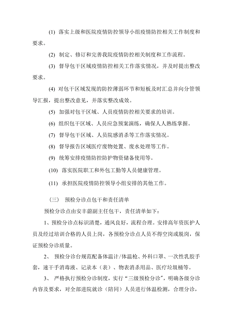医院压实疫情防控责任建立每日自查巡检制度工作方案.docx_第3页